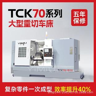 TCK63Y 1000数控机床大型车铣复合斜轨车床双主轴高精度重切削