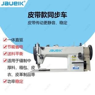 JK0302皮带款同步车电脑大旋梭多用途电脑同步车高速高精度送料