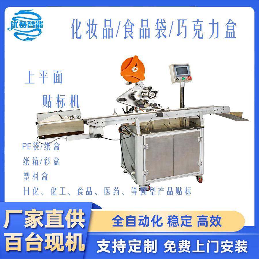 分页全自动平面贴标机卡片信封纸说明书快递袋高速不干胶贴标签机,五金/工具,贴标机,淘宝优惠券,粉丝福利购,淘宝优惠卷