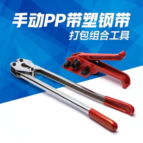 H19J19手动PET塑钢带打包机打包钳手工打包机拉紧器大拉力捆扎机
