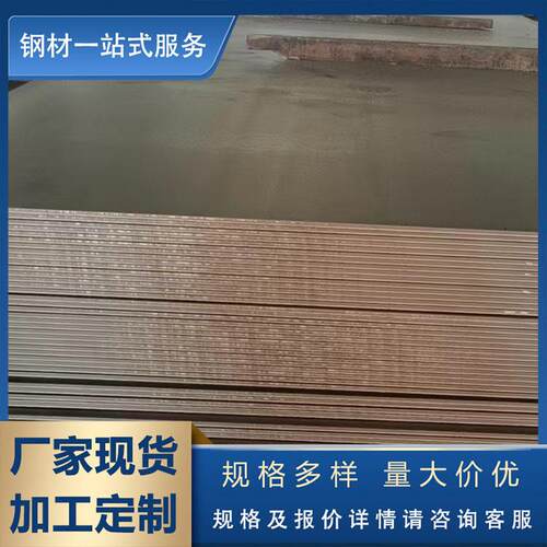 厂家现货q235b钢板q345b开平板中厚板热轧板铺路板切割加工