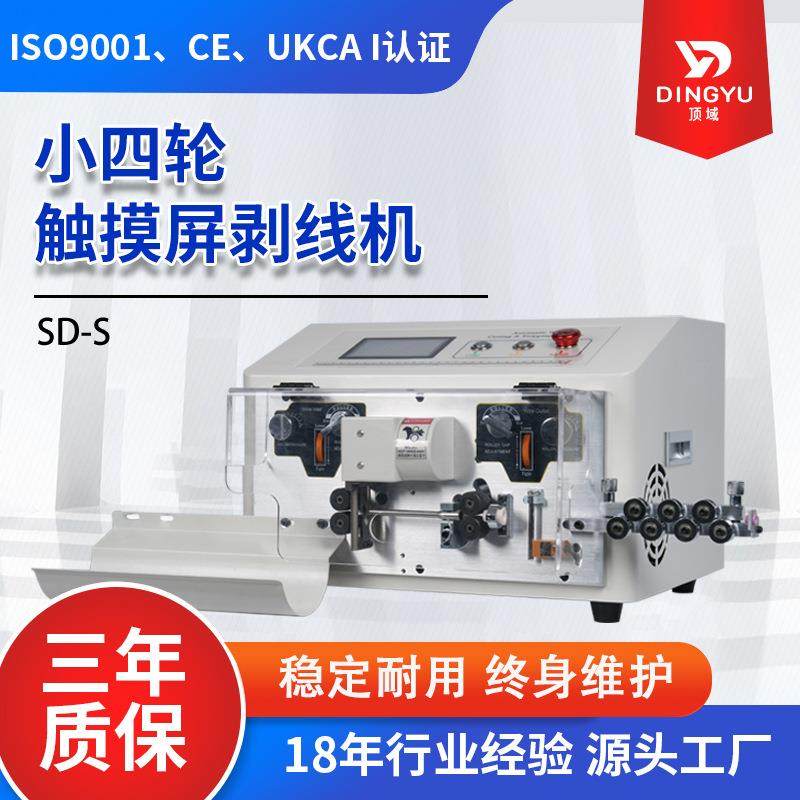 供应全自动电脑剥线机剥皮机4平方电线裁线机小四轮触摸屏剥线机,工业油品/胶粘/化学/实验室用品,其他实验室设备,淘宝优惠券,粉丝福利购,淘宝优惠卷