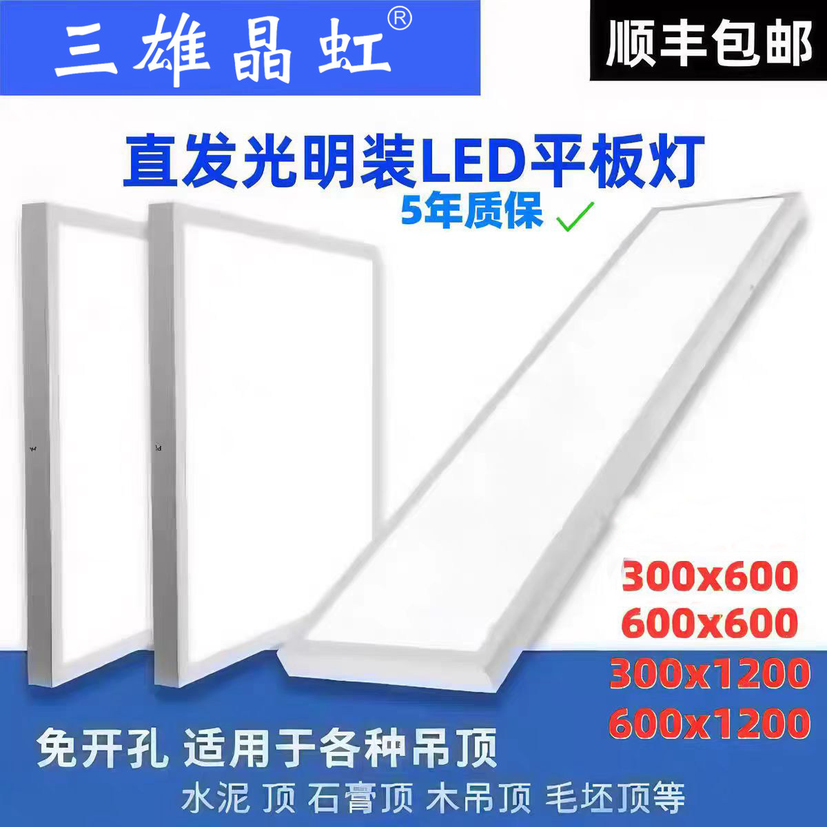 三雄晶虹明装一体LED平板灯300*600*1200石膏板水泥顶免开孔安装