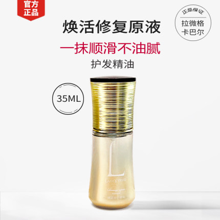 正品拉微格卡巴尔焕活修复原液护发精油焕丝精华液烫染受损防毛躁