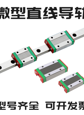 精密国产线轨上银互换微型直线导轨MGN滑块7 9 12 15轨道滑台模组