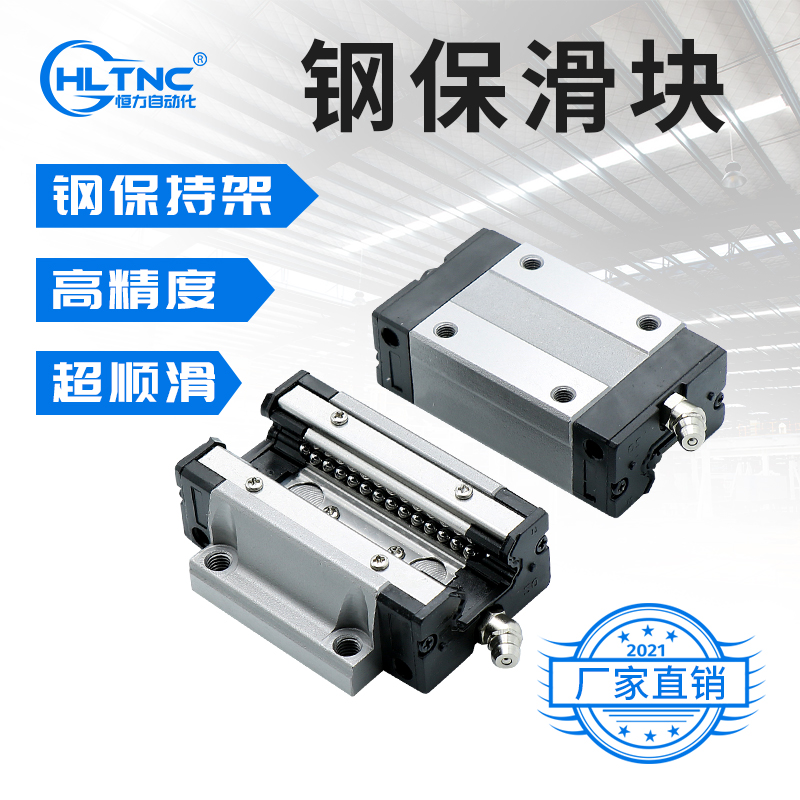 国产直线导轨HLTNC钢保滑块