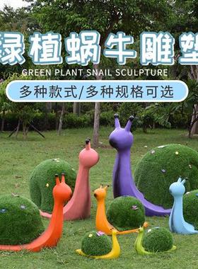 户外绿植草皮蜗牛玻璃钢雕塑幼儿园仿真动物摆件园林景观花园装饰