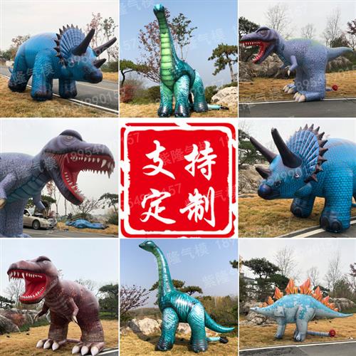 充气恐龙气模高仿真充气霸王龙商场景区龙园布景美陈装饰模型定制