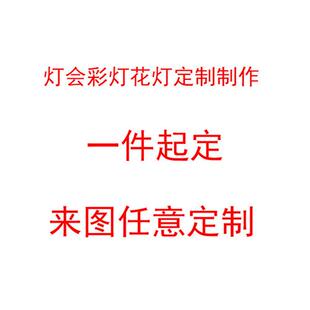 国庆节大红灯笼美陈春节花灯装 宵灯展定制 饰摆件景区公园亮化元