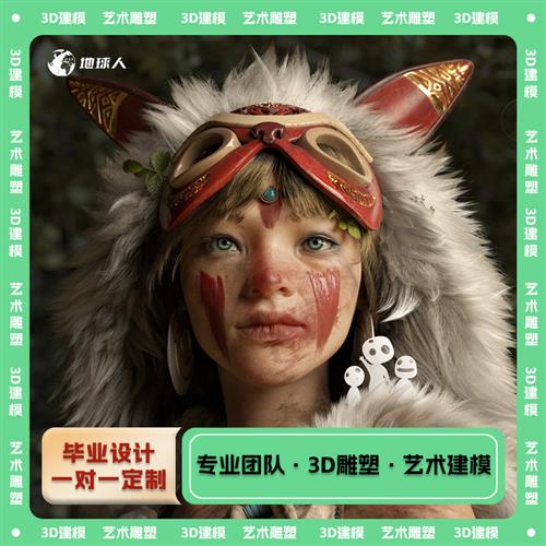 毕业设计CD建模渲染产品设计效果图人物IP形象dmax建模三维犀牛