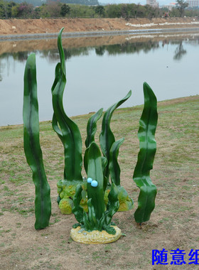 玻璃钢海洋主题造景仿真海草模型雕塑公园户外景观装饰品水草摆件