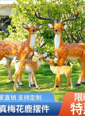 户外仿真梅花鹿雕塑玻璃钢庭院售楼部鹿摆件园林景观大型装饰落地