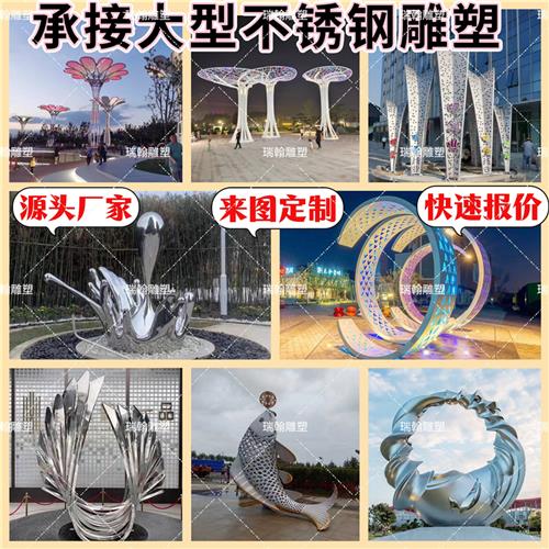 户外大型不锈钢雕塑定制厂家玻璃钢雕塑商场公园小区景观园林摆件