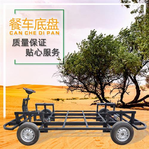巡游花车底盘餐车底盘夜市餐饮车车架制造多功能小吃车底盘定制