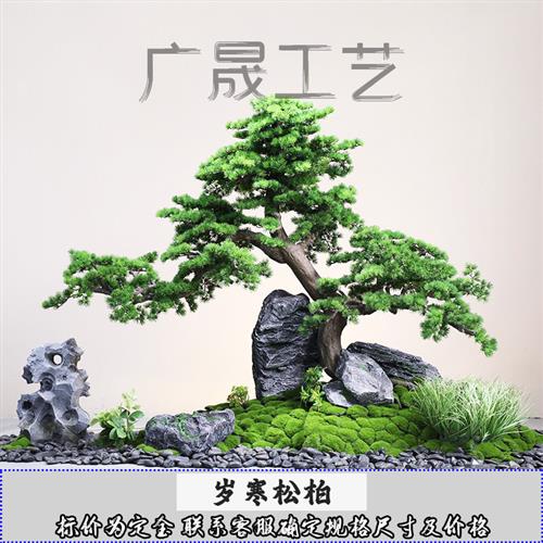 新中式仿真迎客松松树国风酒店装修绿植物造景庭院装饰罗汉松假树