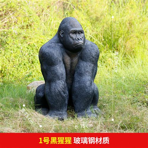 玻璃钢动物仿真大猩猩雕塑摆件公园景区户外园林景观装饰商场美陈