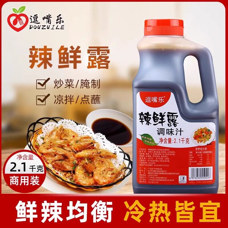 逗嘴乐辣鲜露2.1kg瓶凉拌菜调味汁凉皮香辣酸辣麻辣川菜腌料商用