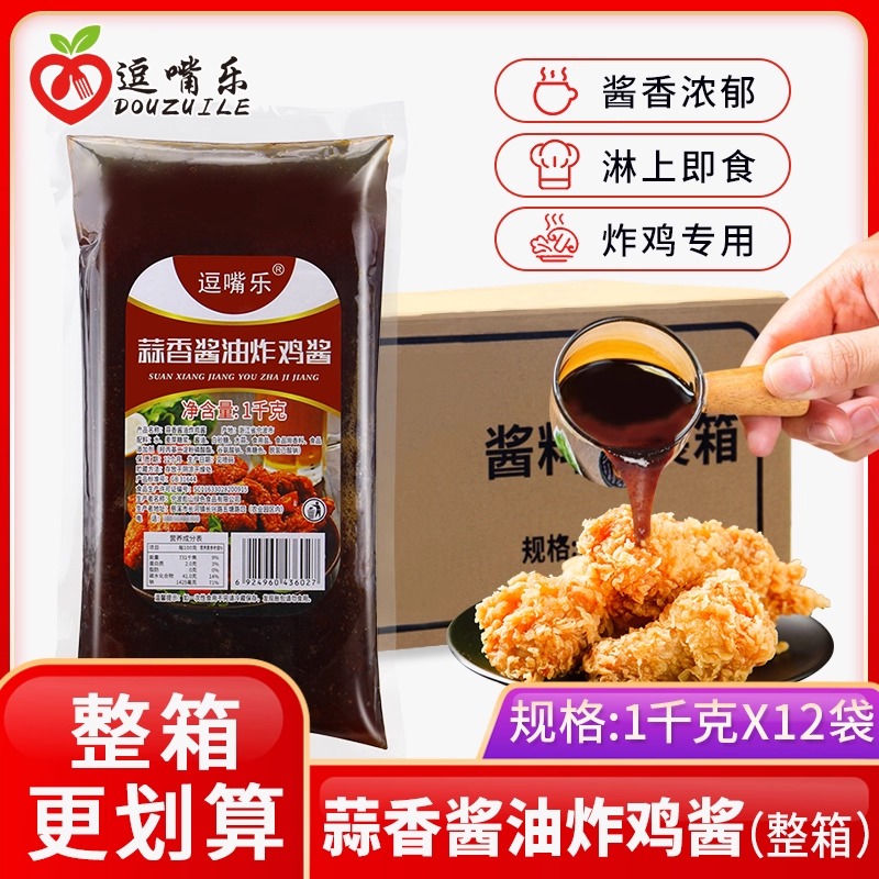 逗嘴乐蒜香酱油炸鸡酱1kg*12袋韩