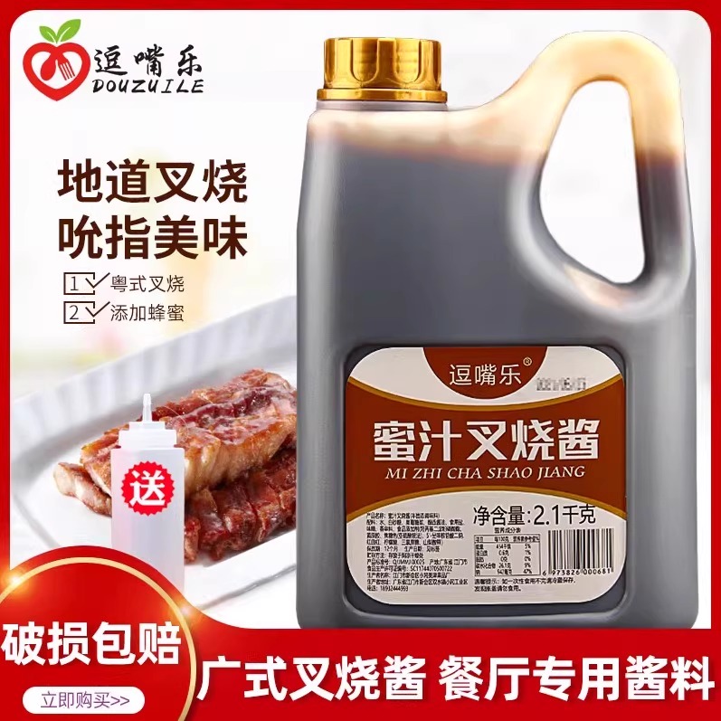 2.1kg蜜汁叉烧酱逗嘴乐