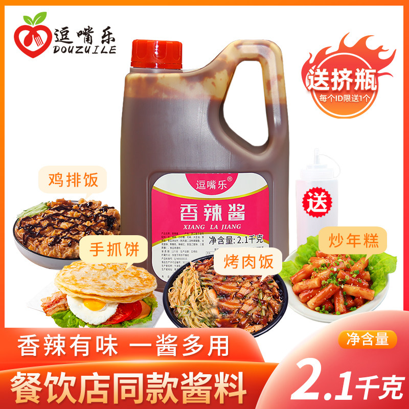 香辣拌饭酱逗嘴乐香辣酱2.1kg 拌饭酱 烤肉拌饭 脆皮鸡饭