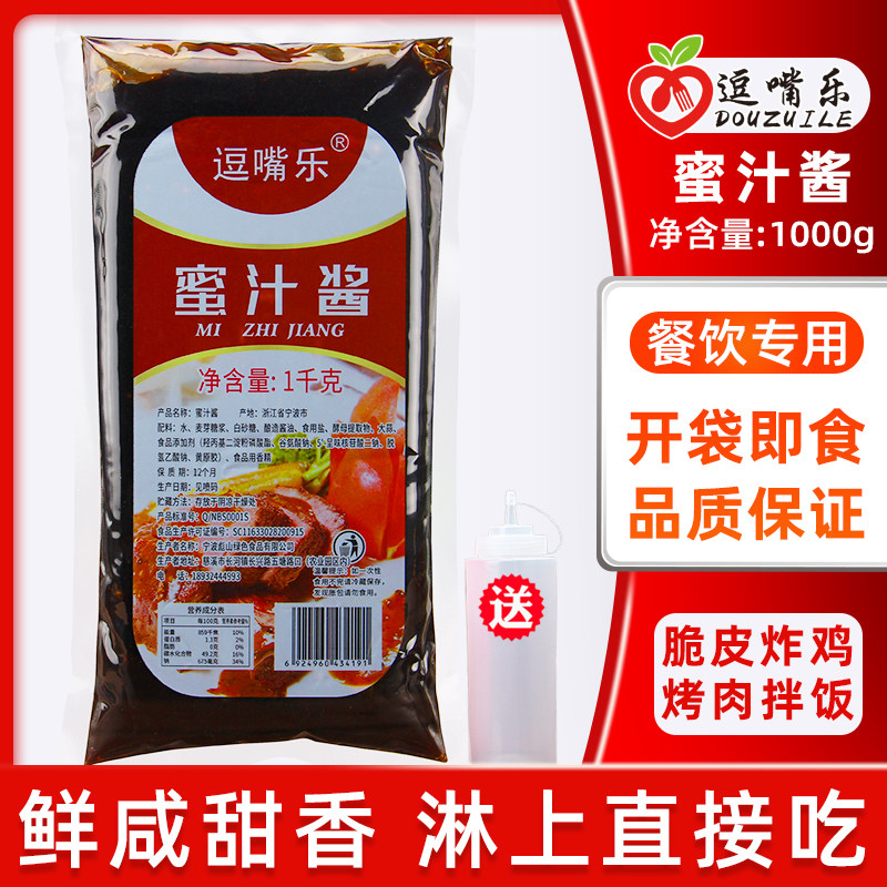 逗嘴乐蜜汁酱1kg 袋装叉烧烤肉拌饭蜜汁脆皮鸡蜜汁鸡排蘸酱家商用