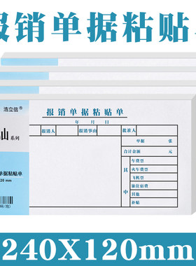 亚信报销单据粘贴单费用报销单