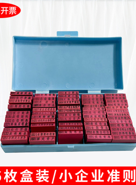 亚信小企业会计科目章通用印章66枚生产成本明细账财务印章企业印章原材料全套印章档案专用章本月合计印章