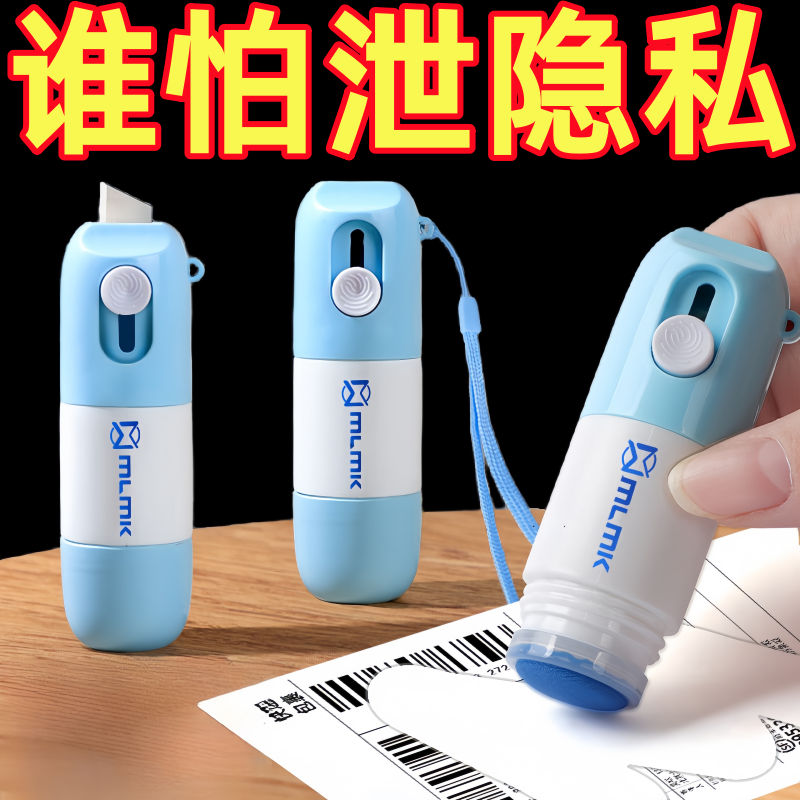 热敏纸涂改液便携字迹消除液一体式保护隐私热敏纸快递涂码笔保密印章快递单信息遮盖涂改器防泄密神器消除液