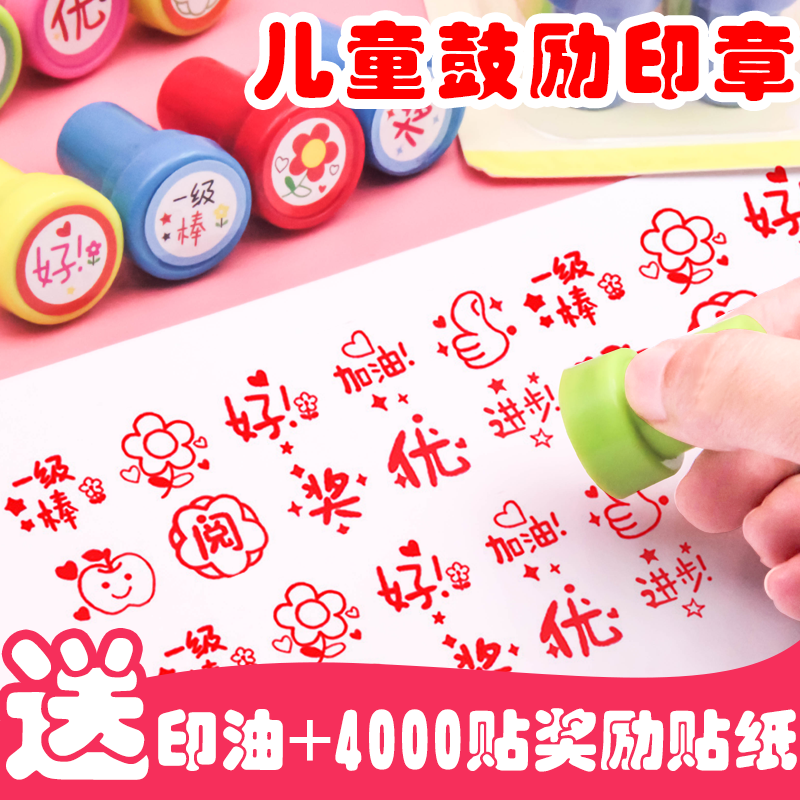 儿童奖励印章卡通可爱评语教师用