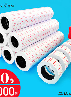 价格标签打码纸卷超市商品价钱标签打码机标价纸墨轮白色红色贴纸彩色标价纸单排自粘可手写双排打价纸批发