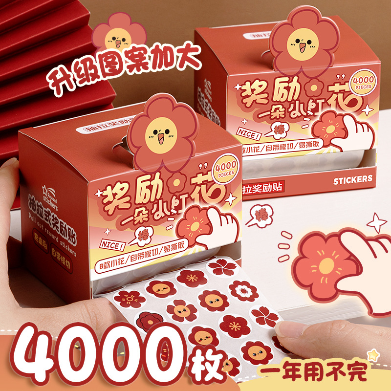 儿童奖励贴纸小红花表扬贴纸卡通抽拉盒式幼儿园鼓励表扬贴小学生五角