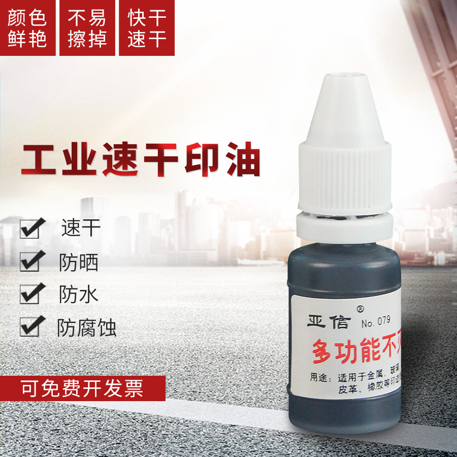 亚信多功能不灭印油不易擦白色