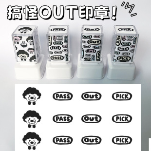 小红书同款小丑表情包印章out搞怪小丑印章pass印章joker网络热梗元素跑男同款手账印章按压式送印油同学礼物