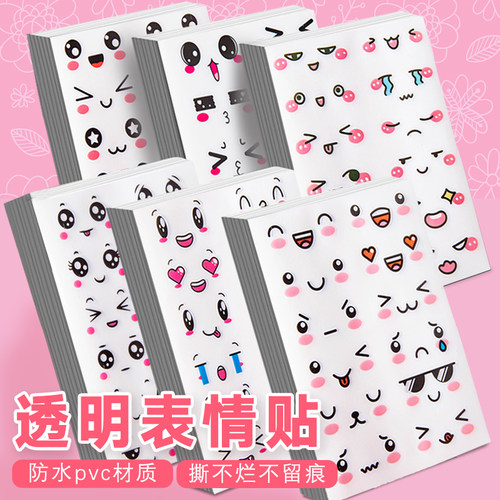 透明表情包贴纸防水防撕儿童贴纸