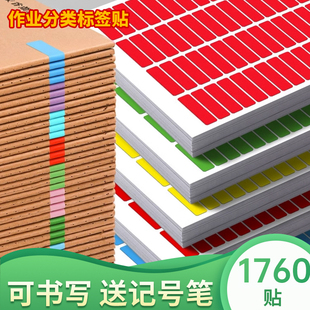 彩色标签贴纸作业分类A4手写名字姓名贴不干胶彩虹标签纸教师班主任管理作业本分类神器记号贴好物分组标识纸
