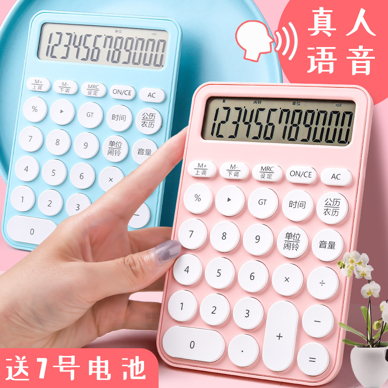计算器会计专用办公用大号女时尚简约可爱创意便携式语音太阳能双电源大屏幕学生用网红计算机器文具办公用品