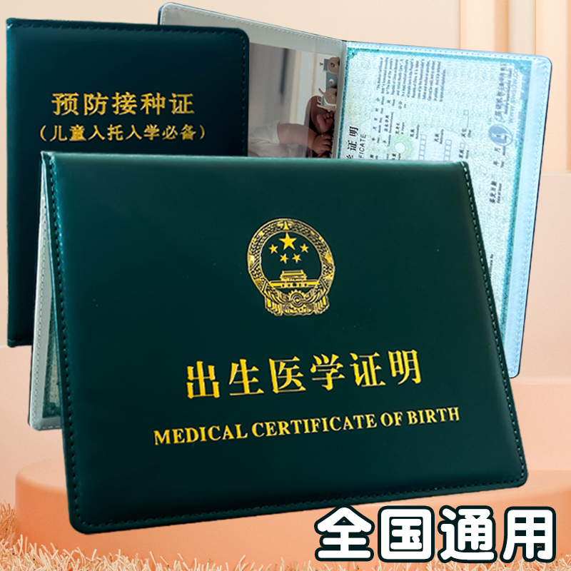 2024新版出生医学证明保护套通用生肖虎兔龙宝宝新生宝宝加厚皮证
