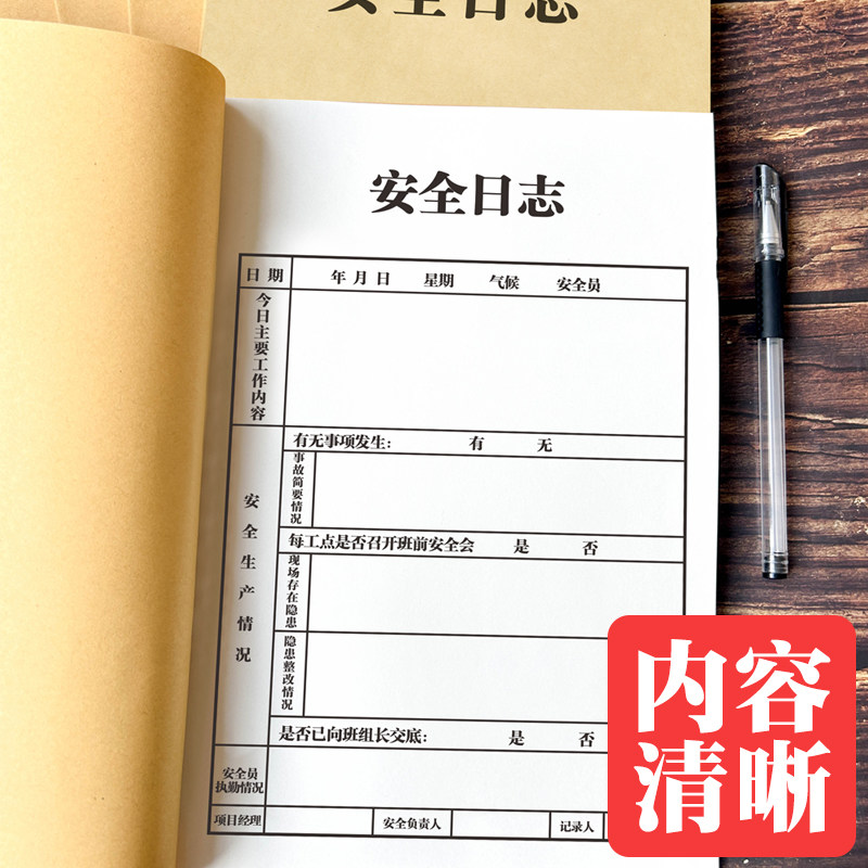安全日志建筑工地安全施工记录本图片
