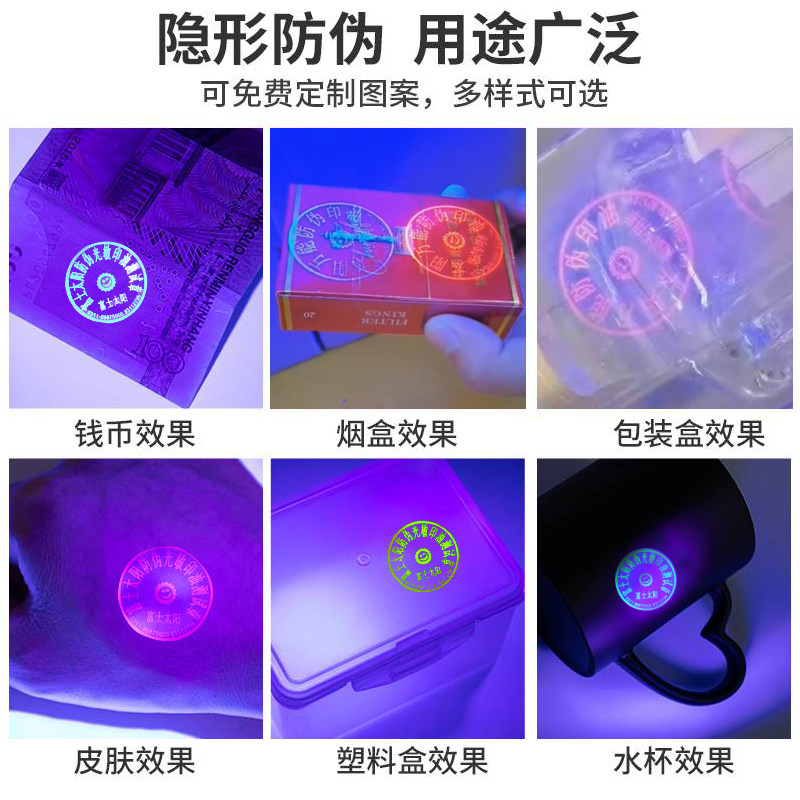 烟酒店防掉包隐形速干荧光防伪光敏印章定制暗号记号章烟盒酒瓶夜店酒吧KTV游乐园票根logo紫外线灯防伪检验图片