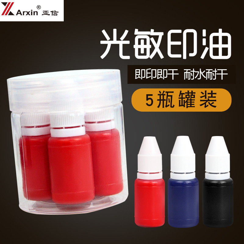 亚信光敏印油速干红色5瓶装盖章蓝色印油防水快干黑色油性印油秒干章印油包邮图片