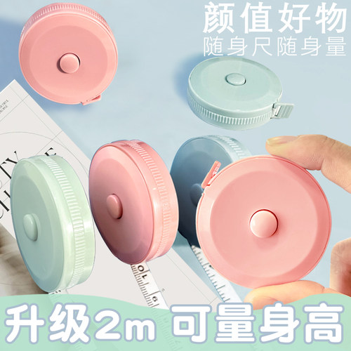 皮尺2m米小卷尺迷你家用软尺三围