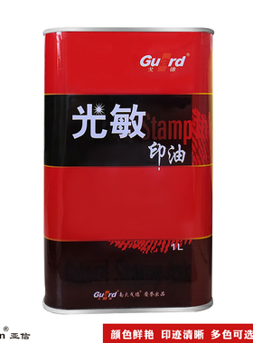 戈德光敏印油黑色儿童印章紫色快干印油橙色速干光敏章印油红色包邮印铁型1000ml大瓶办公用章印油批发