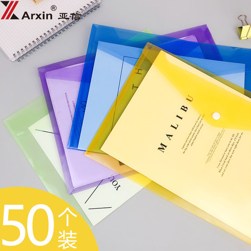 亚信戈德塑料文件袋a4a4按扣a3