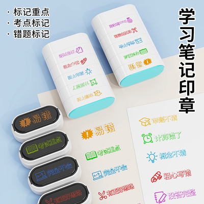 五层印面积木学习笔记印章标记重点考点错题印章老师奖励印章教师多功能教学批改作业印章儿童奖励学生记号章
