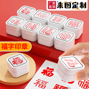 创意福字小印章新年五福图章新春发财章结婚囍字婚庆请帖藏书章福喜寿财光敏印章手账本装饰素材过年贺卡盖章