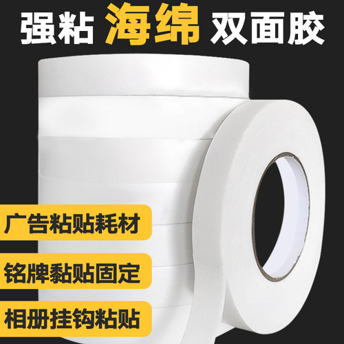 双面胶带强力泡棉胶泡沫高粘度