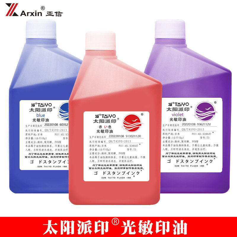 亚信太阳派印光敏印油蓝色红色黑黄绿紫橙色多种颜色快干塑料大桶10