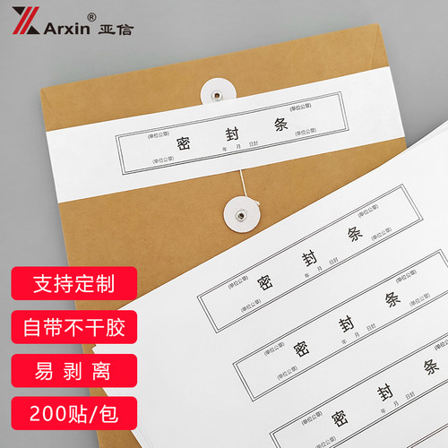 档案袋密封不干胶贴纸文件标签