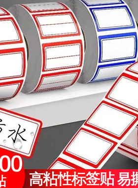 不干胶标签贴纸口取纸分类便签贴防水记号贴价格分类贴自粘价格商标手写价格姓名贴名字贴学校仓库空白索引贴