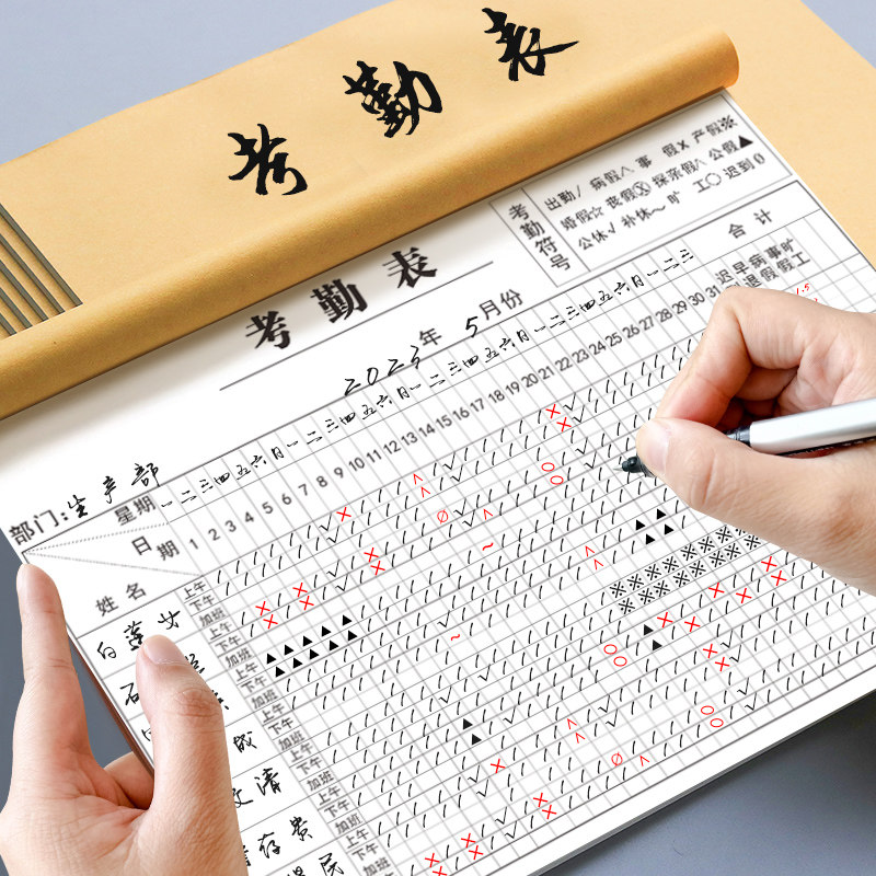 考勤表考勤本子31天记工本记账本员工出勤记录本上班工天记录工地